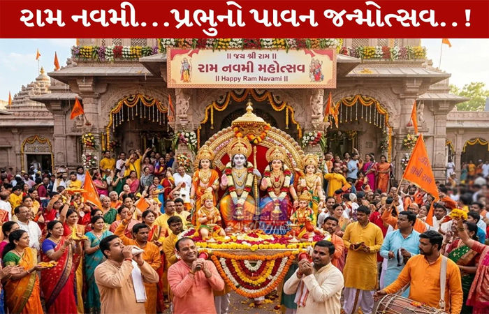 ચૈત્રી નવરાત્રિના સમાપન સાથે આજે ચોમેર રામ જન્મોત્સવના વધામણા કરાશે