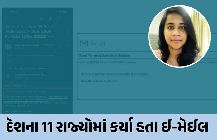 અમદાવાદ: બોમ્બ બ્લાસ્ટના ધમકીભર્યા ઈ-મેઈલ કરનાર યુવતીને હાઈકોર્ટના શરતી જામીન
