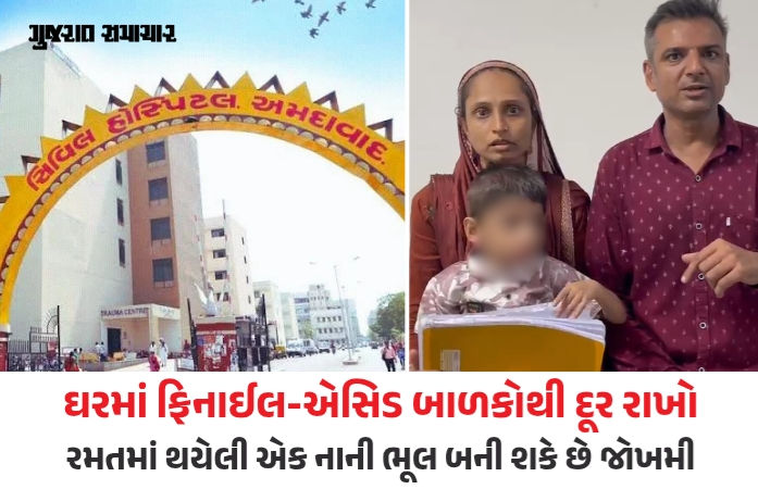 સાવધાન! કેમિકલ પી જતાં બાળકે અન્નનળી ગુમાવી: અમદાવાદ સિવિલમાં જટિલ સર્જરીથી મળ્યું નવું જીવન