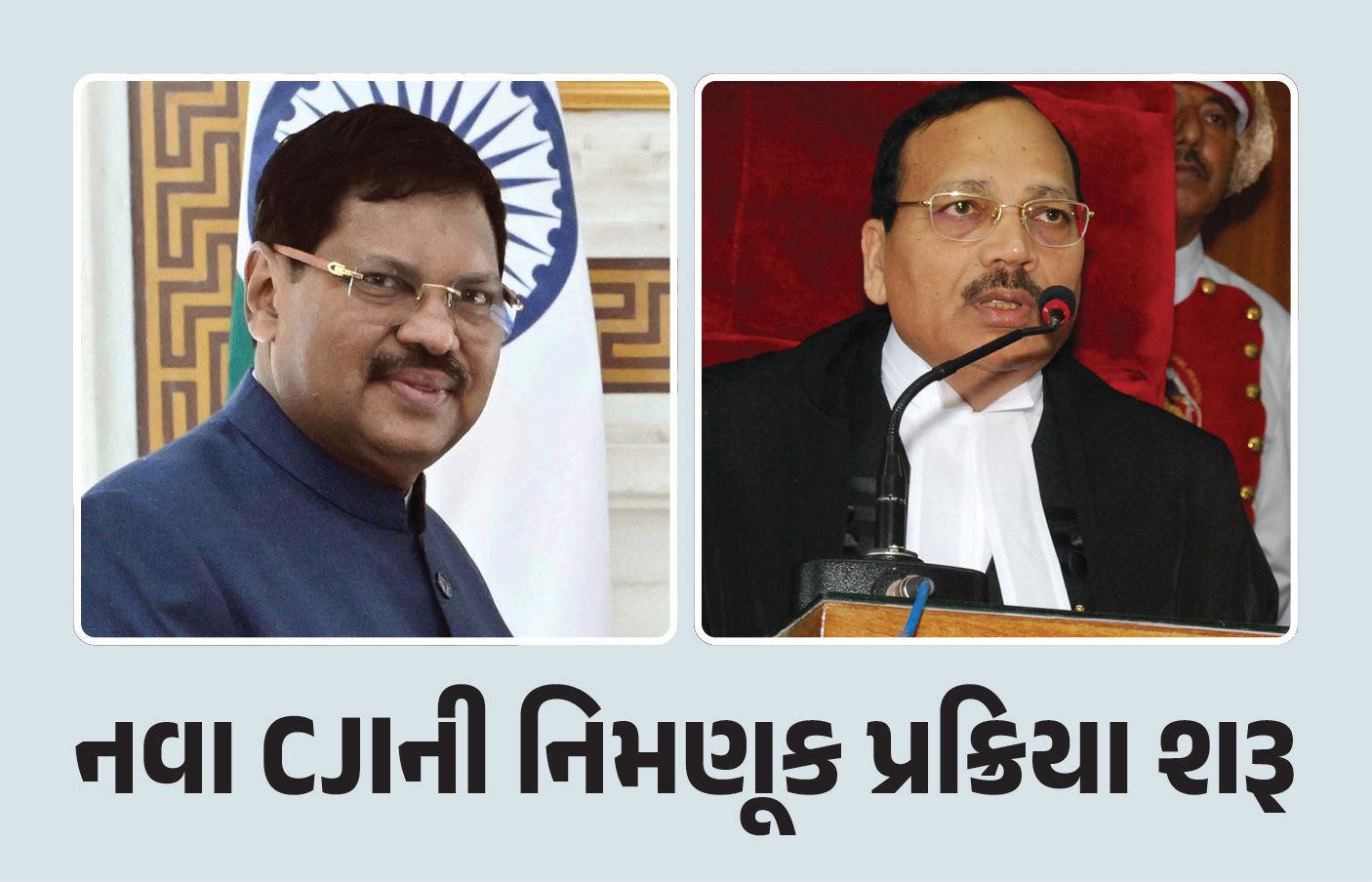 નવા મુખ્ય ન્યાયાધીશની નિમણૂક પ્રક્રિયા શરૂ, જસ્ટિસ સૂર્ય કાંતનું નામ મોખરે