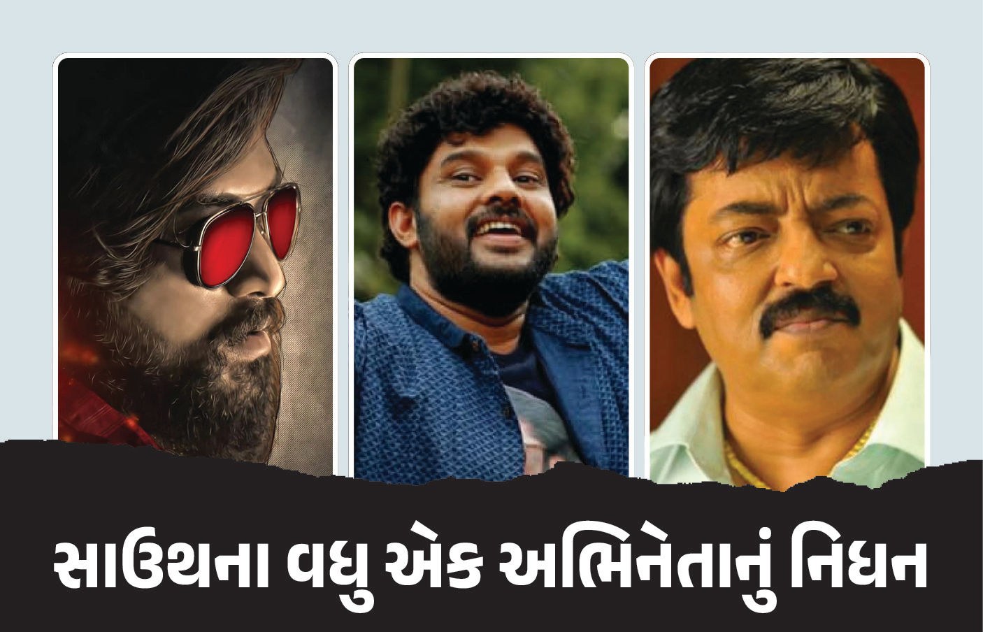 સાઉથ ફિલ્મ જગતમાં શોકની લહેર! નિર્માતા પિતાનું અકસ્માતમાં મોત બાદ પુત્રનું કમળાથી નિધન, પાંચ દિવસમાં ત્રણ અભિનેતાના અવસાન