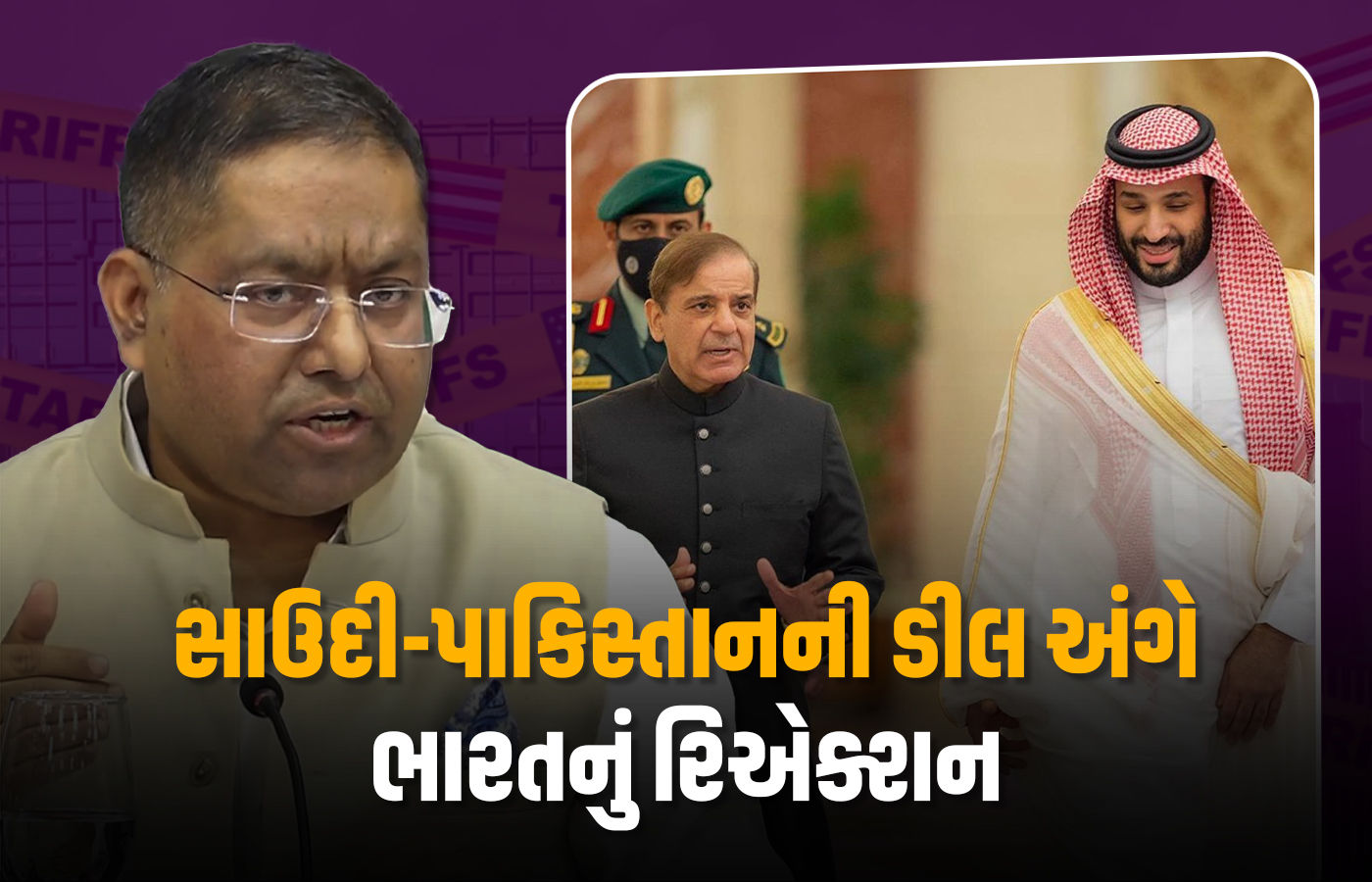 'અમને ખબર જ હતી...' પાકિસ્તાન-સાઉદી વચ્ચે NATO જેવી ડીલ અંગે ભારતની પ્રથમ પ્રતિક્રિયા