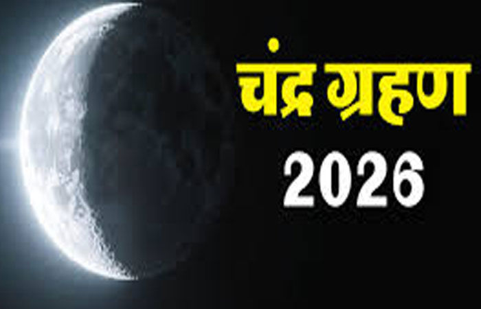 ચંદ્રગ્રહણ ગુજરાતમાં સાંજે 6-36 એ અંશતઃ જ દેખાશે : 7-53એ ગ્રહણ પૂરૂં