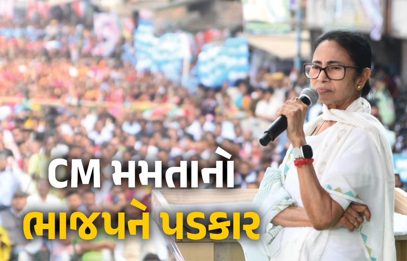 ‘...તો હું આખા દેશમાં ભાજપના પાયા હચમચાવી નાખીશ’, મમતા બેનર્જીએ ફેંક્યો પડકાર
