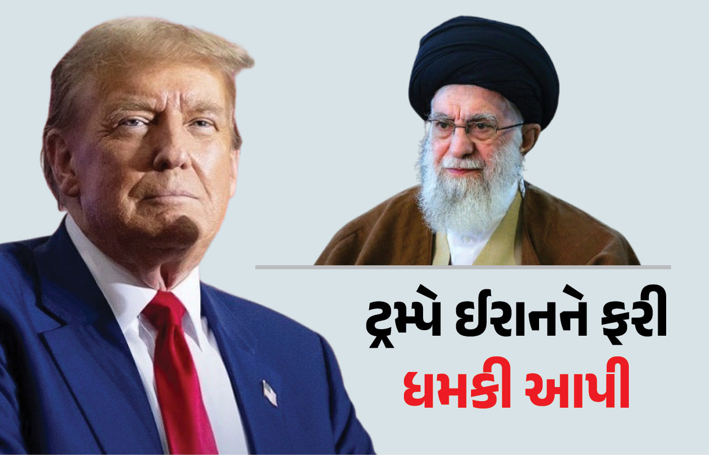 નકશામાંથી ઈરાનનું નામોનિશાન મિટાવી દઈશ...જાણો કેમ ભયાનક ગુસ્સે થયા ટ્રમ્પ