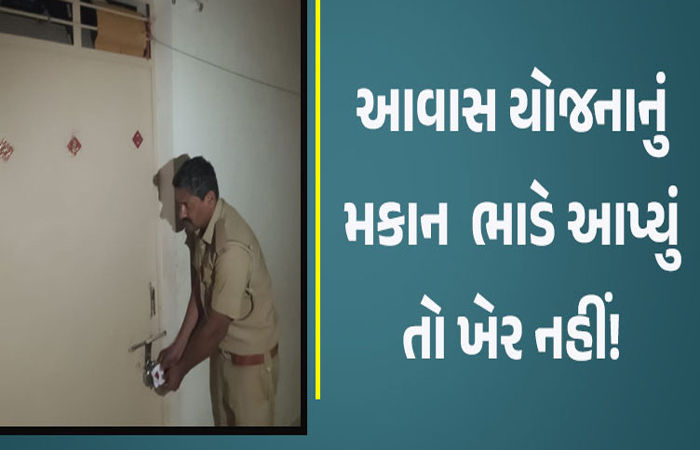 આવાસ યોજનામાં ભાડૂઆતના મામલે મહાપાલિકાએ 23 ફલેટને સીલ માર્યા