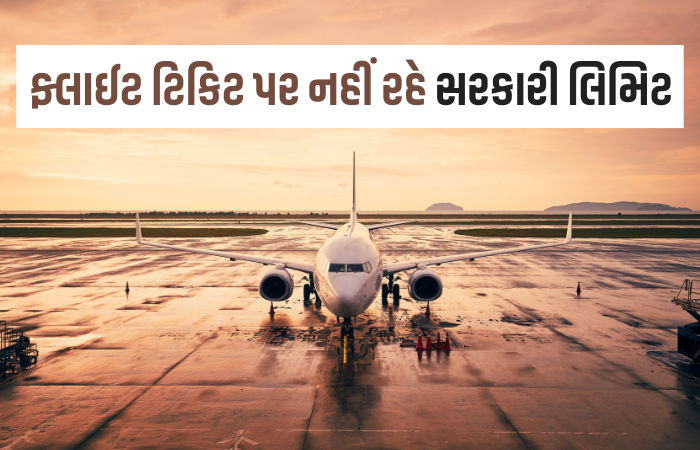 ફ્લાઇટનું ભાડું 'કંટ્રોલ' નહીં કરે સરકાર, મંત્રીએ સંસદમાં કહ્યું- હંમેશા માટે પ્રાઇસ કેપ ન લગાવી શકાય