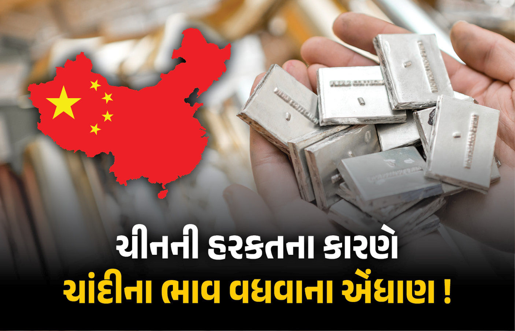 દુનિયા યુદ્ધમાં વ્યસ્ત અને ચીને ગુપ્ત રીતે 1626 ટન ચાંદી ખરીદી, ભારતની ચિંતા વધી, જાણો શું છે ચાલ