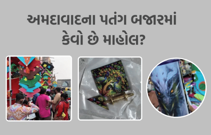 અમદાવાદના પતંગ બજારમાં 'પંજાબ-બરેલી'નો દબદબો, ભાવમાં 20% વધારો છતાં પેચ લડાવવાનો ઉત્સાહ યથાવત્