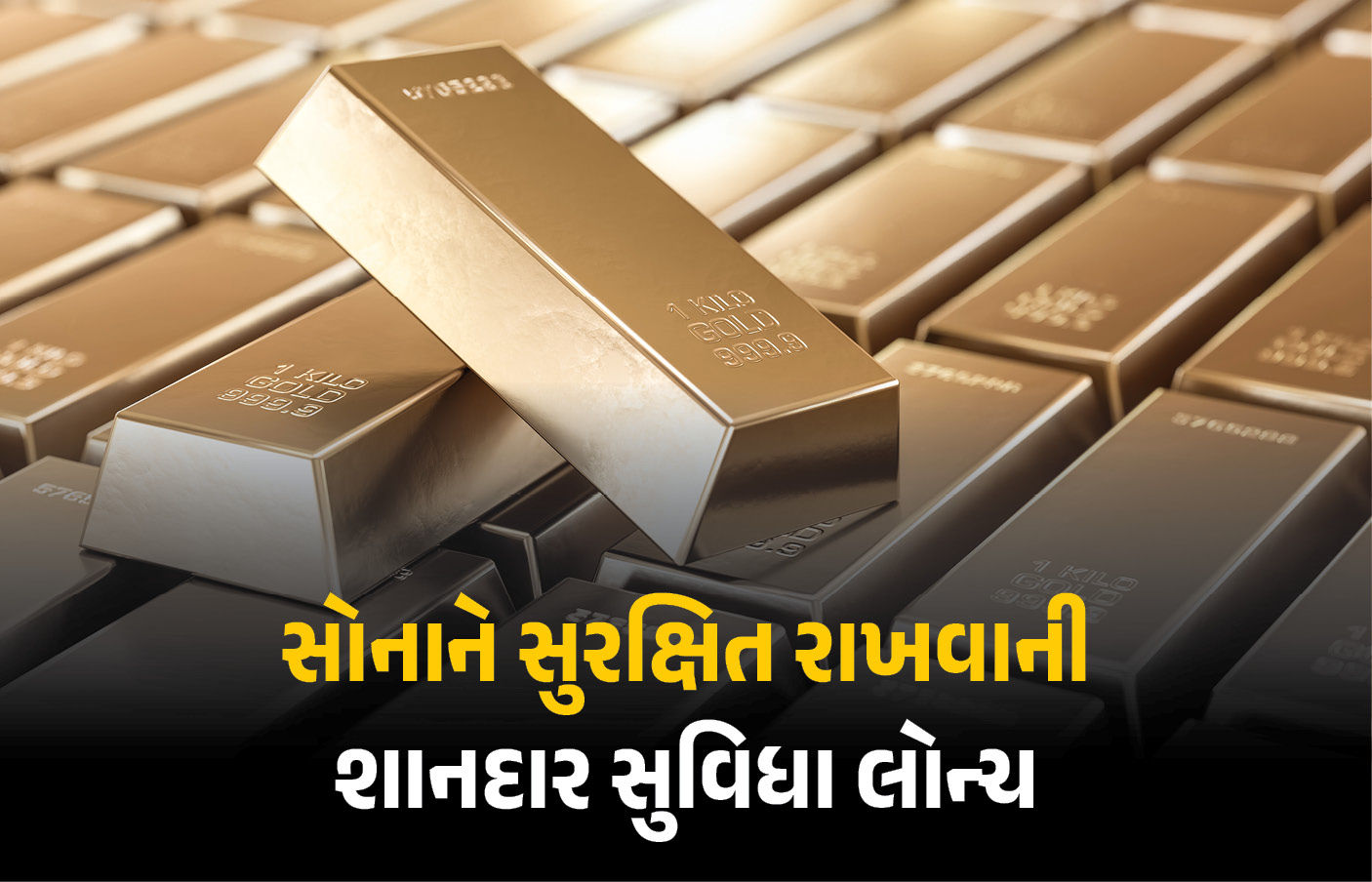 સોનું ઘરમાં રાખવાની માથાકૂટ દૂર ! નાનાથી લઈને મોટા રોકાણકારો માટે NSEએ લોન્ચ કરી જોરદાર યોજના