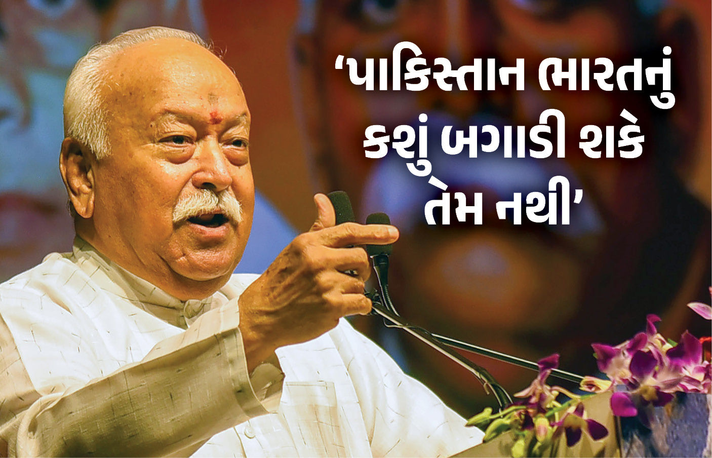 ‘પાકિસ્તાન શાંતિ નથી ઈચ્છતું, ભારત જડબાતોડ જવાબ આપવા રહે તૈયાર’, મોહન ભાગવતનું મોટું નિવેદન