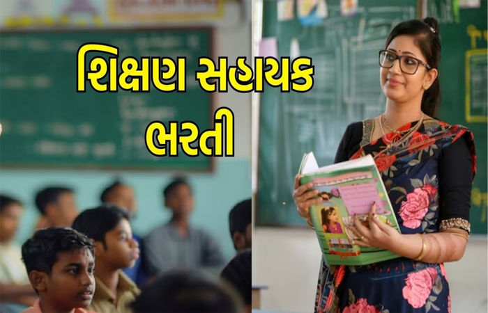 જિલ્લાની સરકારી અને ગ્રાન્ટેડ ઉ.મા. વિભાગમાં 225 શિક્ષક સહાયકો નિમાશે