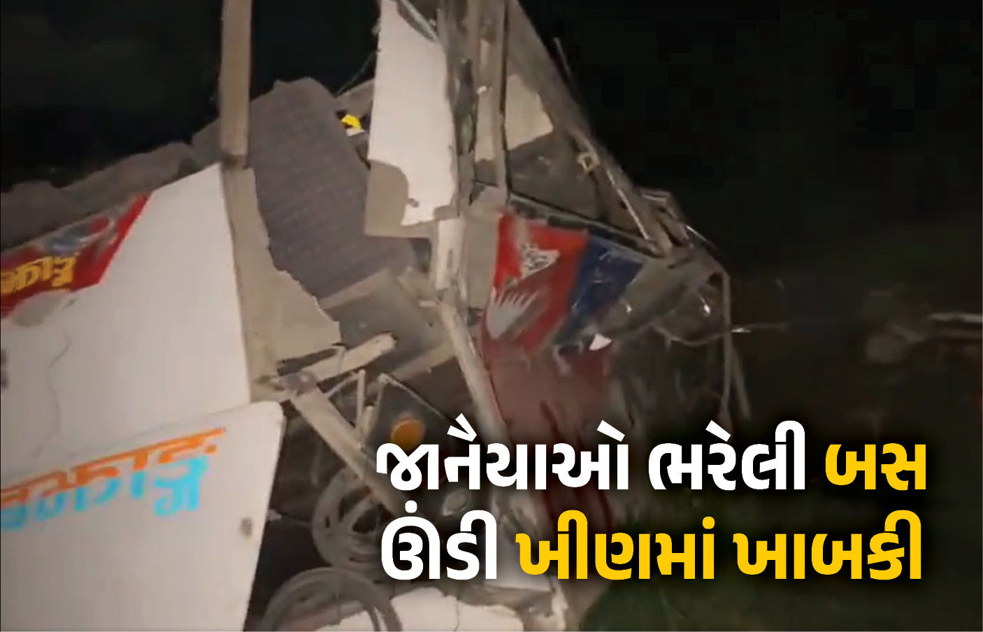 ભારતની સરહદ નજીક નેપાળમાં ભયાનક અકસ્માત, જાનૈયાને લઈને જતી બસ ખીણમાં ખાબકતા 13 મોત, 34ને ઈજા