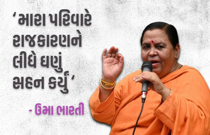 '...કોઈ મહેરબાની નથી કરી', કદાવર નેતા ઉમા ભારતી ભાજપ પર કેમ ભડક્યાં?