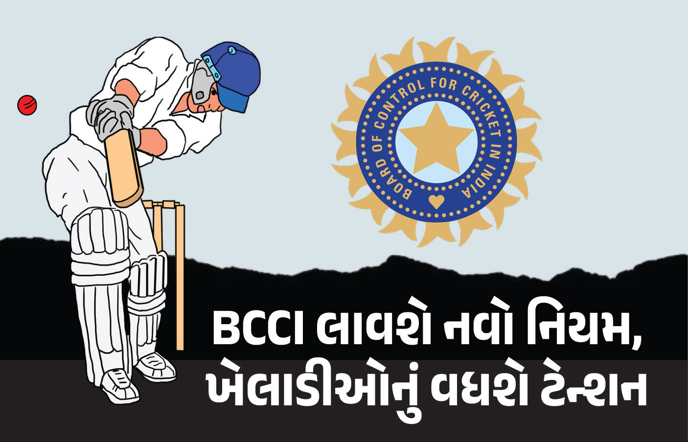 BCCIનો નવો નિયમ, કોચ ગંભીર અને મેનેજમેન્ટનો પણ એકમત, ખેલાડીઓનું વધશે ટેન્શન