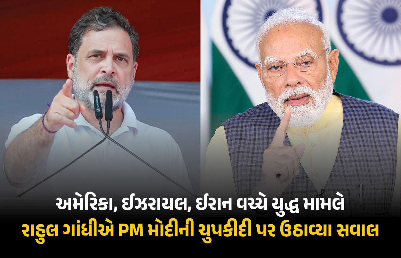 ‘શું તમે કોઈ દેશના પ્રમુખની હત્યાના સમર્થનમાં છો?’ ઈરાન યુદ્ધ મુદ્દે રાહુલ ગાંધીનો PM મોદીને સવાલ