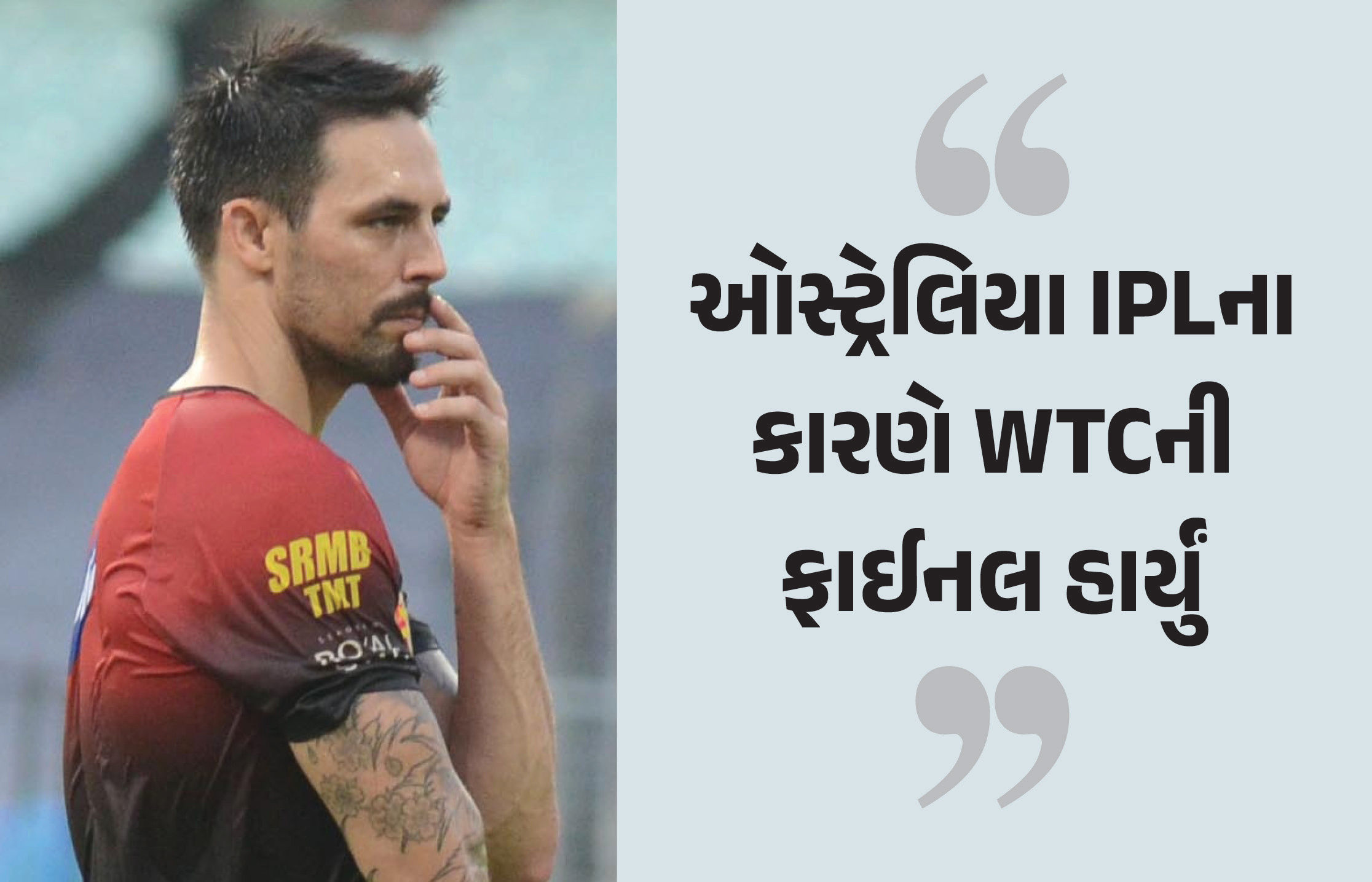 ‘IPLના કારણે ઓસ્ટ્રેલિયા WTCની ફાઈનલ હાર્યું...’, દિગ્ગજ કાંગારુ ક્રિકેટર હાર પચાવી ના શક્યો