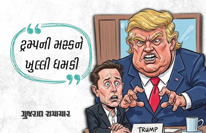 'તો બોરિયા બિસ્તરા બાંધી દ.આફ્રિકા જવા તૈયાર રહેજો..' મસ્કના ખુલ્લા પડકાર સામે ટ્રમ્પની ધમકી