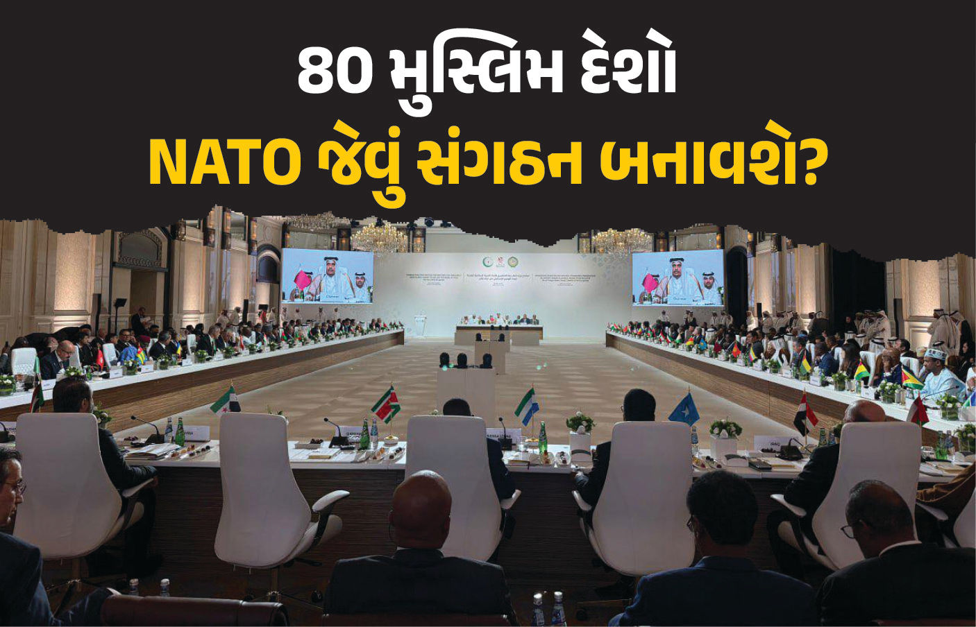 NATO જેવી 'સેના' બનાવશે 80 મુસ્લિમ દેશો? જાણો કેટલી છે શક્તિ અને પડકારો