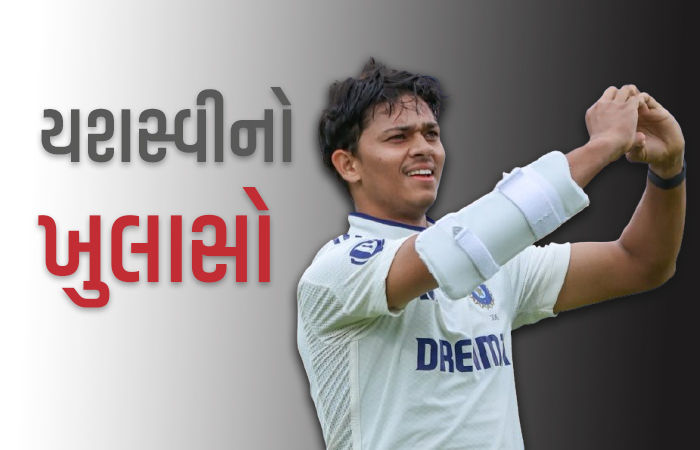 યશસ્વીને ફોર્મમાં પાછું લાવવા રોહિત શર્માએ કરી મદદ? સદી ફટકાર્યા બાદ જયસ્વાલે ફોડ પાડ્યો