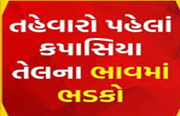 યુધ્ધ પછી પામતેલ સાથે સ્થાનિક કપાસિયા તેલમાં રૂ. 350 વધારો