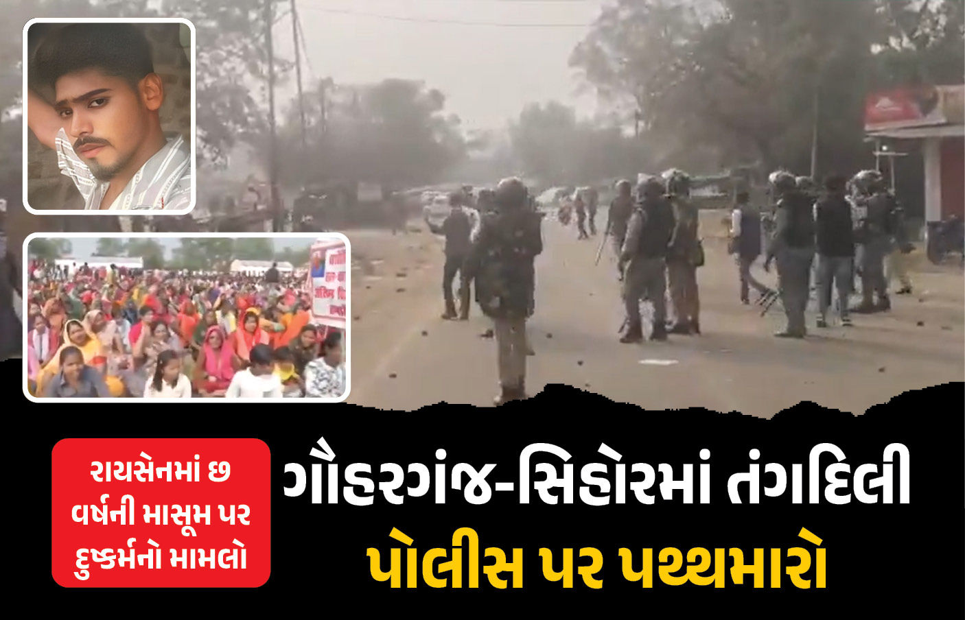 મધ્યપ્રદેશમાં 6 વર્ષની બાળકીના દુષ્કર્મનો આરોપી સલમાન 5 દિવસથી ફરાર, પ્રદર્શન દરમિયાન સ્થિતિ બેકાબૂ