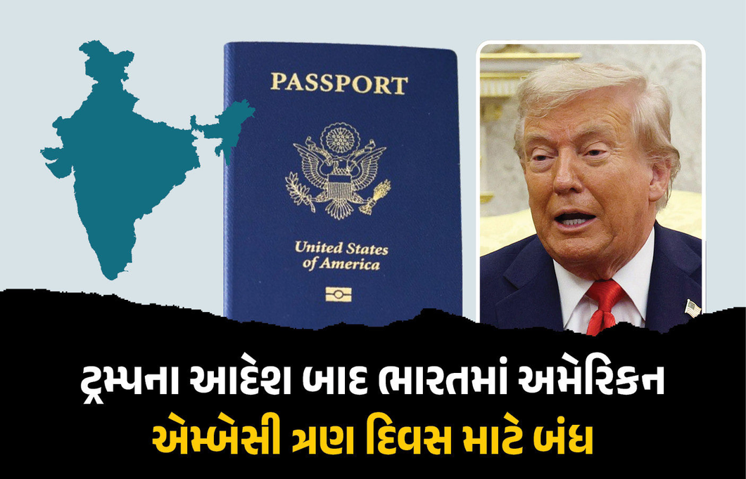 ભારતમાં અમેરિકન એમ્બેસી ત્રણ દિવસ માટે બંધ, પાસપોર્ટ-કોન્સ્યુલર સર્વિસ ક્યારે શરુ થશે?