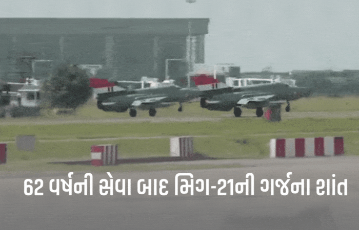 ભારતીય સેનાએ લડાકૂ વિમાન મિગ-21ને આપી વિદાય; 1965, 71 અને 99ના યુદ્ધમાં દુશ્મનોને ભોંય ભેગા કર્યા હતા