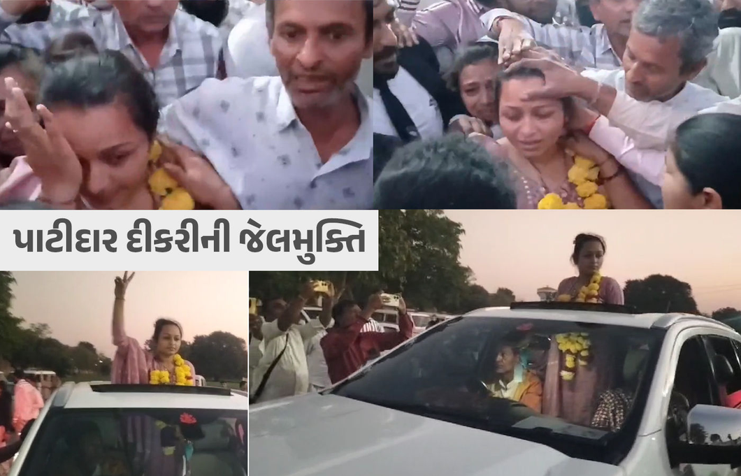 અમરેલી લેટરકાંડ: જામીન મળ્યા બાદ પાયલ ગોટી થઈ જેલ મુક્ત, બહાર આવી કહ્યું, 'સત્યમેવ જયતે'