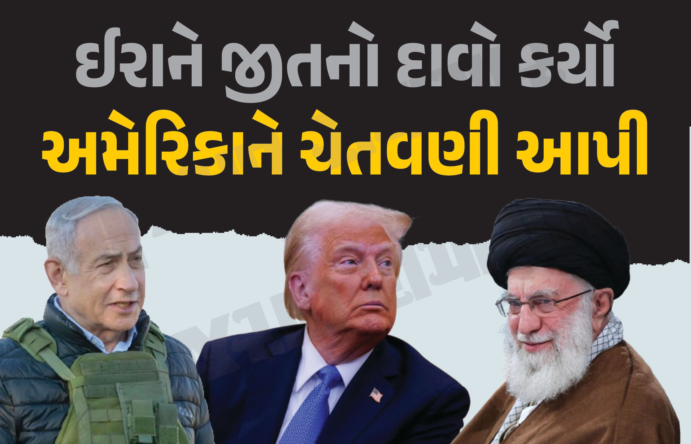 અમેરિકા વચ્ચે આવ્યું, નહીંતર ઇઝરાયલનો ખાતમો કરી નાંખ્યો હોત', ઈરાનના સુપ્રીમ લીડરે કરી જીતની જાહેરાત