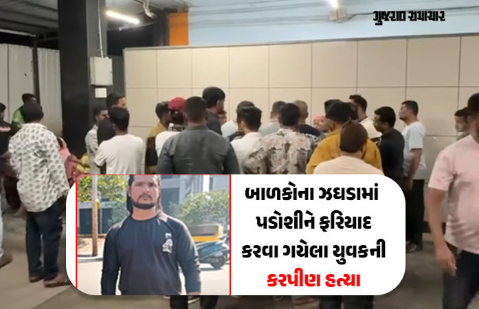 સુરતમાં બાળકોના ઝઘડામાં પડોશીનો પિતા-પુત્ર પર જીવલેણ હુમલો, 30 વર્ષીય પુત્રનું મોત, પિતા ગંભીર રીતે ઘાયલ