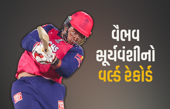 14 વર્ષીય વૈભવ સૂર્યવંશીનો ધમાકો, T20માં ત્રીજી તોફાની સદી ફટકારી રચ્યો ઇતિહાસ