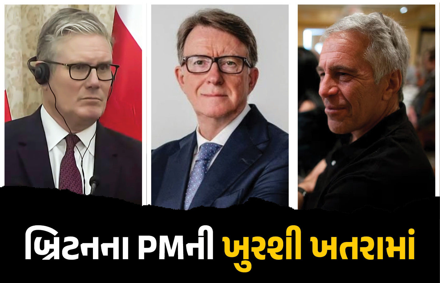 UKના PMની ખુરશી ખતરામાં! એપસ્ટિન ફાઈલ્સમાં 'મિત્ર'ની કરતૂત સામે આવતા માફી માંગી