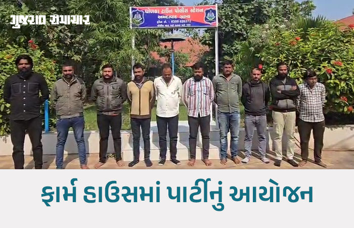 ધોળકામાં બર્થ-ડે પાર્ટીની આડમાં ચાલતી 'દારૂની મહેફિલ' પર પોલીસ ત્રાટકી: 10 નબીરાઓ ઝડપાયા
