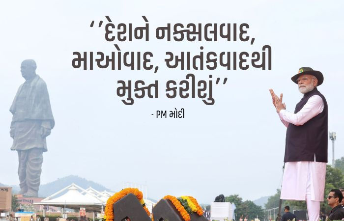 'કોંગ્રેસના કારણે કાશ્મીર દાયકાઓ સુધી સળગતું રહ્યું', કેવડિયામાં એકતા પરેડ બાદ PM મોદીનું સંબોધન