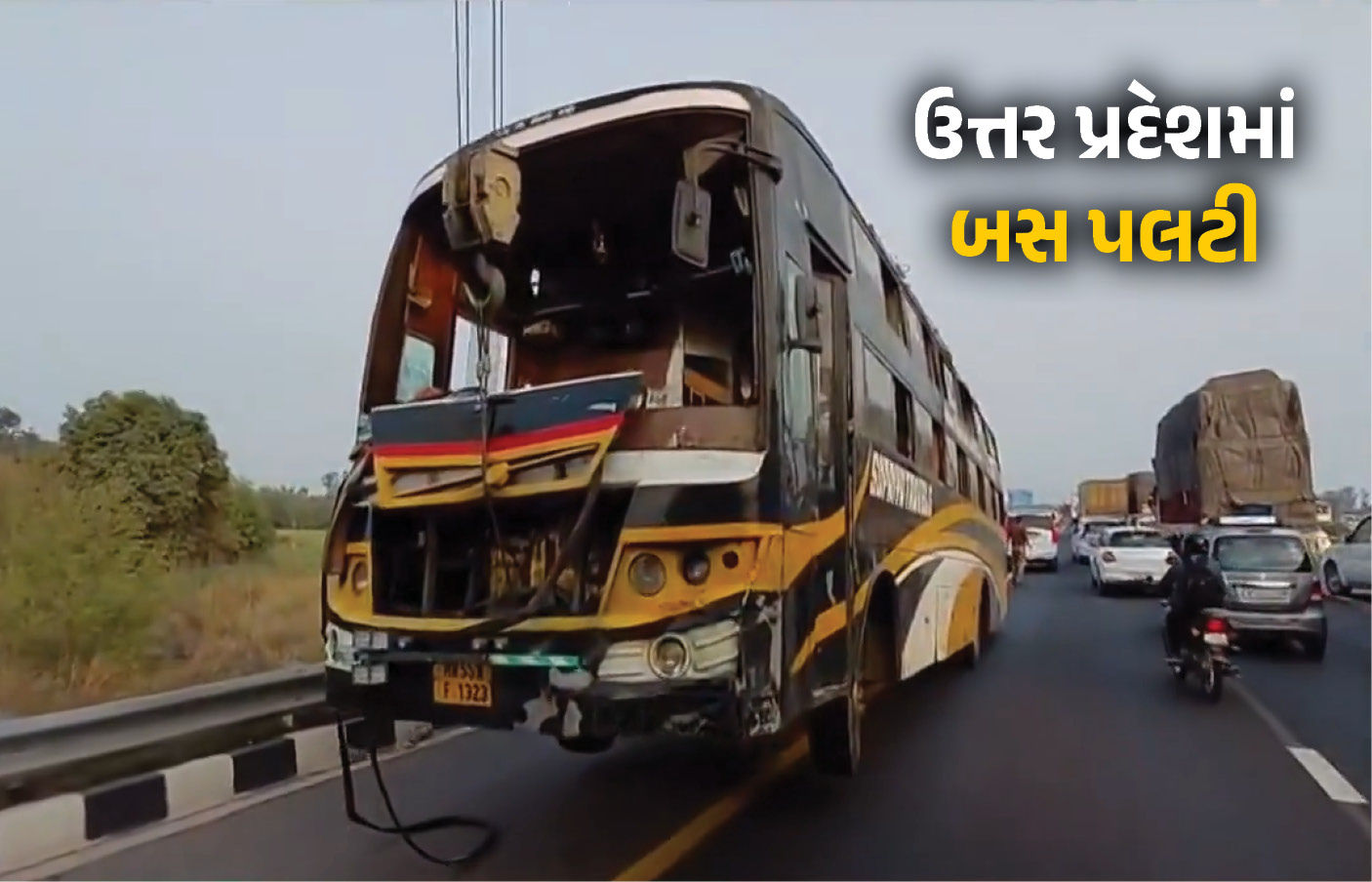 VIDEO: ઉત્તર પ્રદેશના લખનઉમાં સ્લીપર બસ પલટતા મોટી દુર્ઘટના, 7 મોત, 40 ઈજાગ્રસ્ત