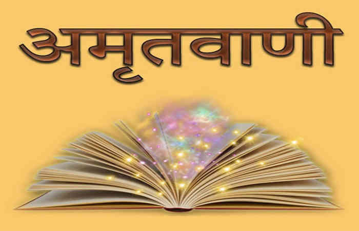 અમૃતવાણી                                                                                      .