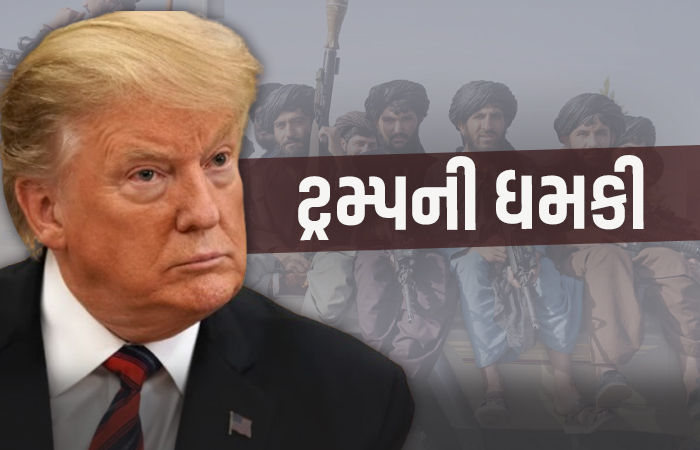 'બગરામ એરબેઝ પાછું આપો નહીંતર પરિણામ...' ટ્રમ્પની અફઘાનિસ્તાનને ખુલ્લી ધમકી