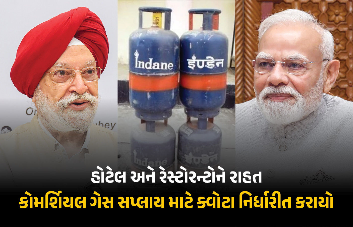 LPG સંકટ વચ્ચે હોટલ-રેસ્ટોરન્ટ માટે મોટો નિર્ણય, કોમર્શિયલ ગેસ સપ્લાય માટે નવી ફોર્મ્યુલા જાહેર
