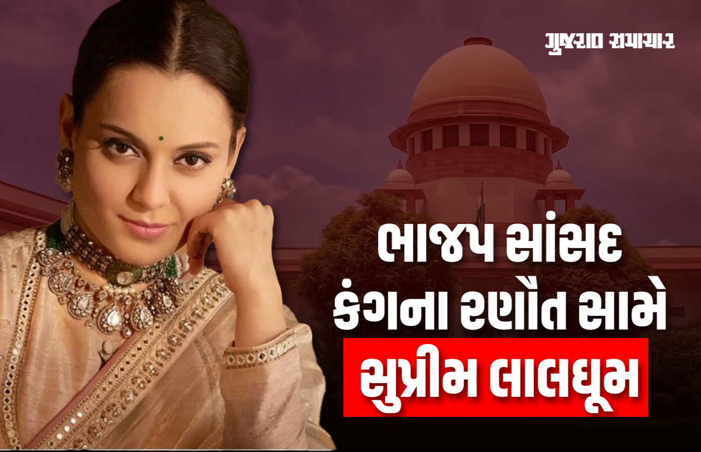 'તમે મસાલો ભભરાવ્યો હતો...', ખેડૂતની બદનક્ષી મુદ્દે કંગના રણૌતને સુપ્રીમ કોર્ટની ફટકાર