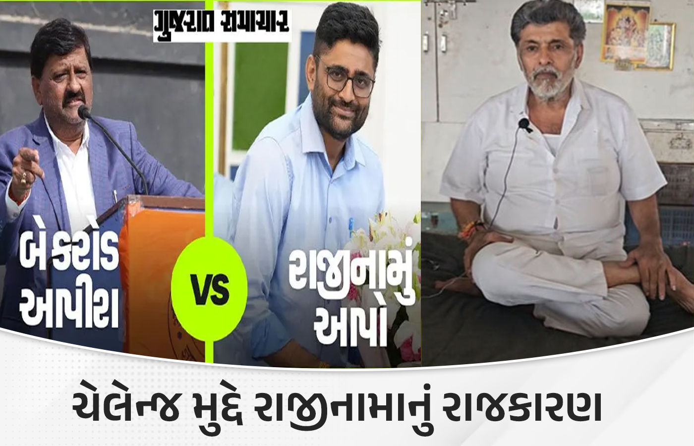 ગોપાલ ઇટાલિયા મોરબીથી ચૂંટણી જીતે તો હું રાજીનામું આપી દઇશ, વાંકાનેરના ધારાસભ્યએ આપી ચેલેન્જ