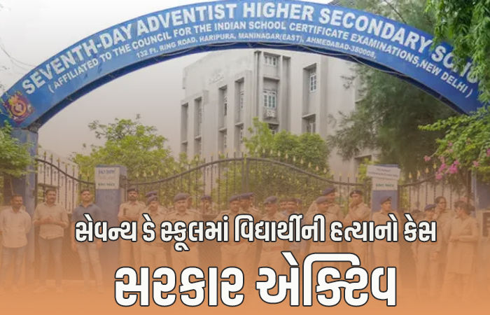 સરકારે અંતે સેવન્થ ડે સ્કૂલને બીયુ પરમિશન સહિતના તમામ પુરાવા રજૂ કરવા આદેશ કર્યો
