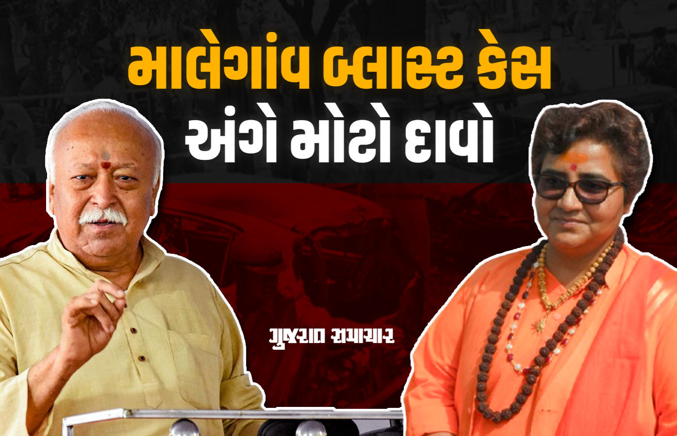 'RSS પ્રમુખ ભાગવતની ધરપકડનો આદેશ હતો...' માલેગાંવ બ્લાસ્ટ કેસમાં નિવૃત્ત અધિકારીનો મોટો દાવો