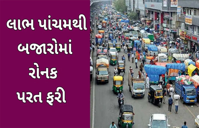 ઝાલાવાડમાં હર્ષોલ્લાસથી નવા વર્ષના વધામણા આજે પાંચમથી બજારો ફરી ધમધમી ઉઠશે