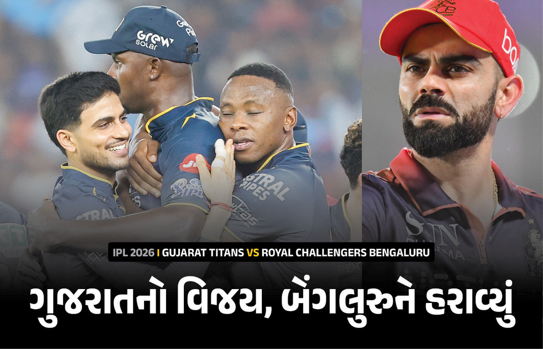 RCB vs GT : ગુજરાતે બેંગલુરુને હરાવ્યું, ગીલ-અર્શદ ખાન છવાયા, ભુવનેશ્વરની મહેનત એડે ગઈ