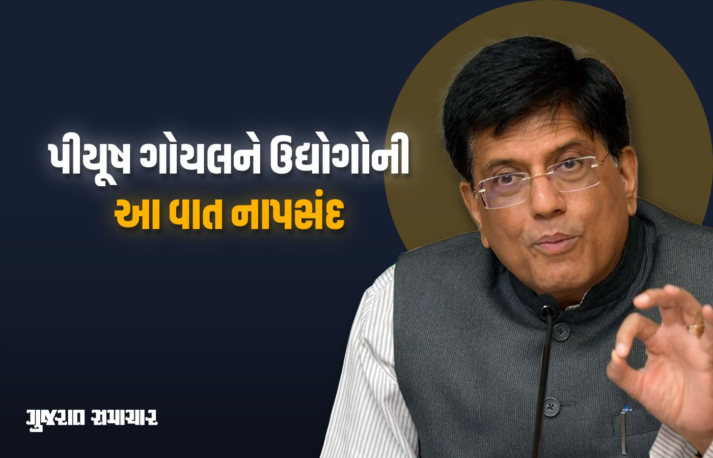'કોઈ સાંભળતું નથી...' ભારતીય ઉદ્યોગો સામે કેમ ભડક્યાં મોદી સરકારના મંત્રી? જાણો મામલો