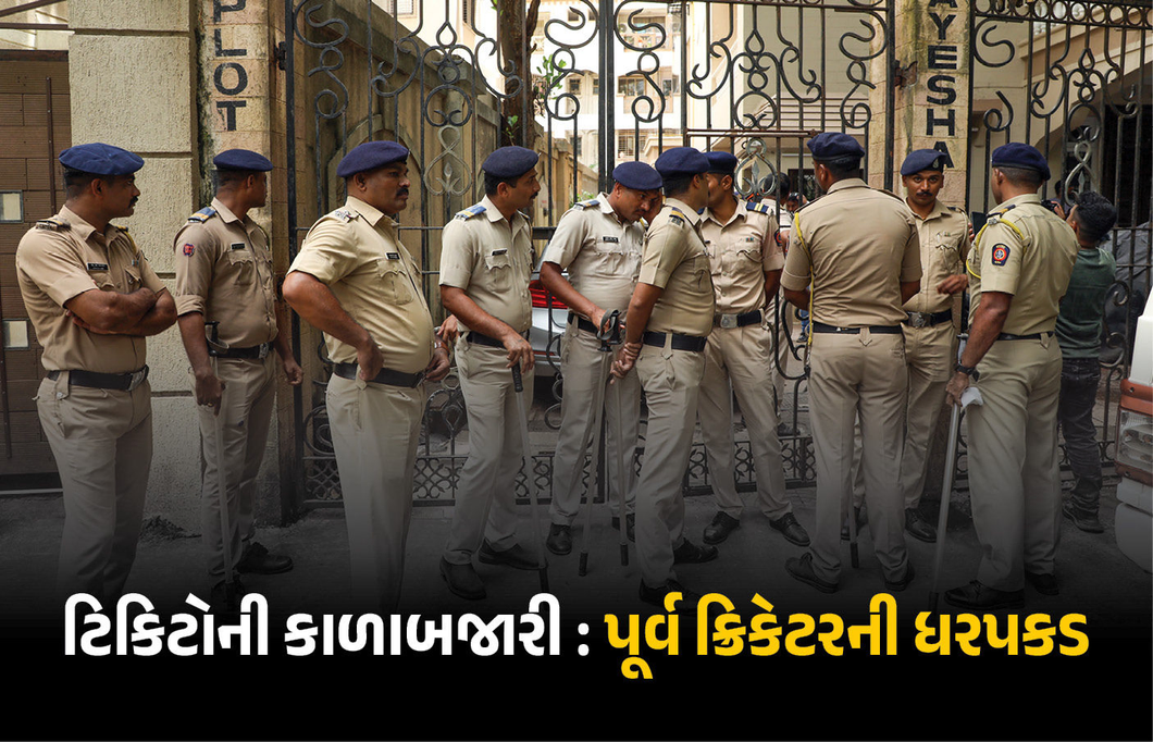 પૂર્વ ક્રિકેટરને ટિકિટોની કાળાબજારી કરવી ભારે પડી, પોલીસે કરી ધરપકડ, મોબાઈલ પણ જપ્ત