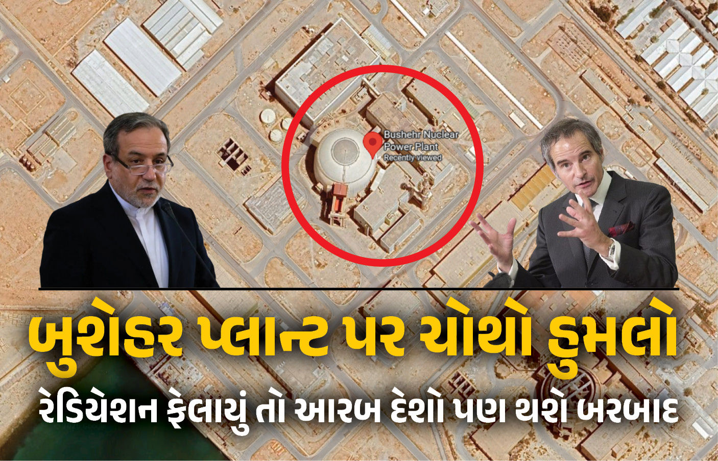 બુશેહર પ્લાન્ટ પર ચોથો હુમલો! ઈરાનની UNને ફરિયાદ- રેડિયેશન ફેલાયું તો આરબ દેશો પણ થશે બરબાદ