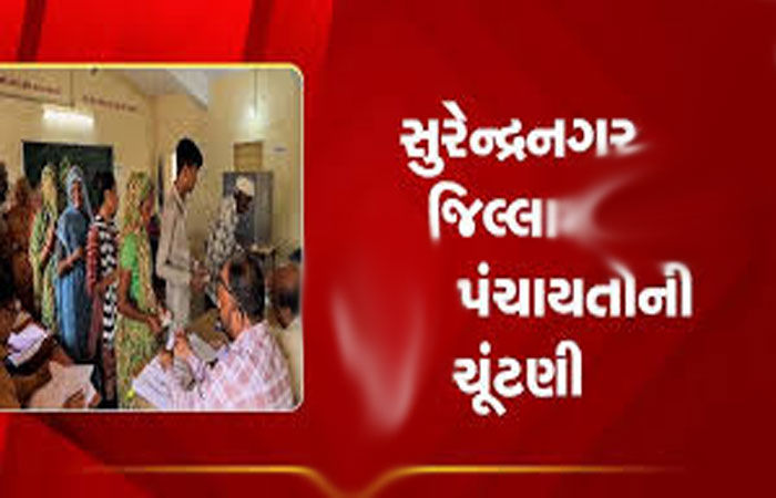 સુરેન્દ્રનગર જિલ્લા પંચાયતની ચૂંટણી માટે રોટેશન જાહેર