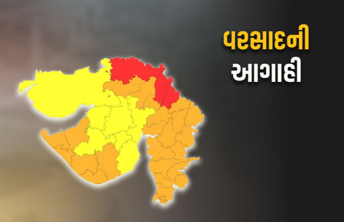 3 જિલ્લામાં અતિ ભારે વરસાદનું રેડ એલર્ટ, હવામાન વિભાગની લેટેસ્ટ આગાહી